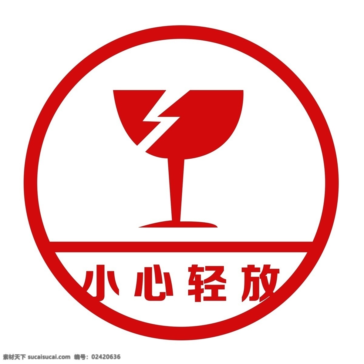 小心 轻 放 警示 标识 小心轻放插画 警示标识 卡通插画 警示语 警告标牌 警告 当心 轻拿轻放插画