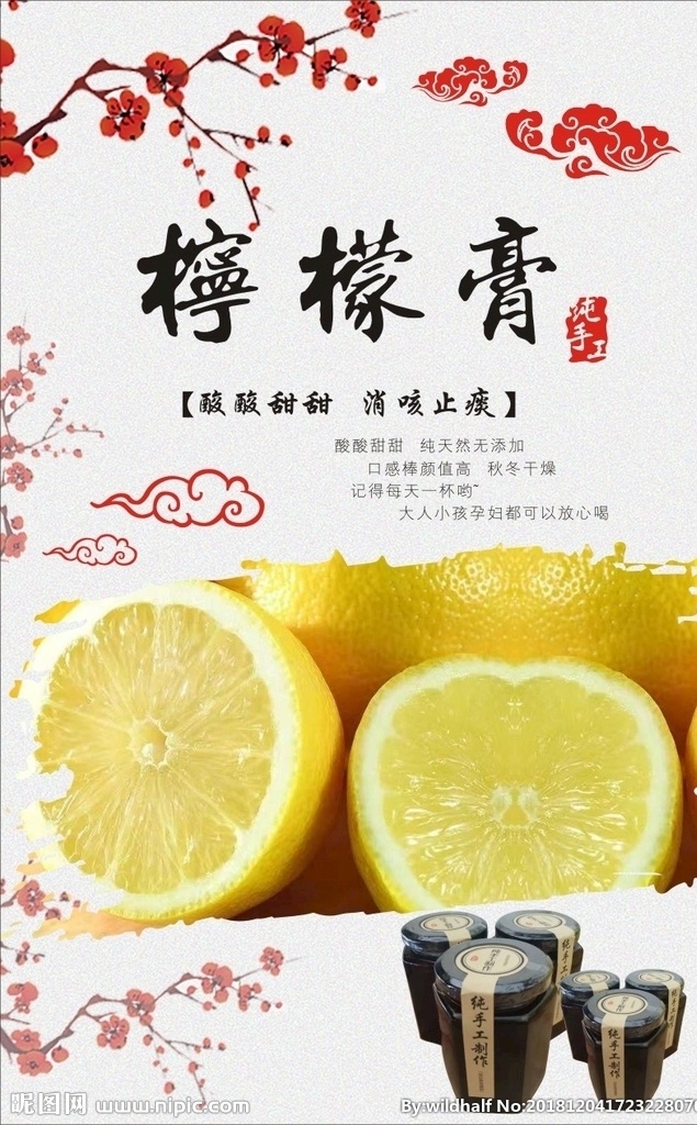 柠檬膏 中国 中式 海报 祥云 复古 健康食品