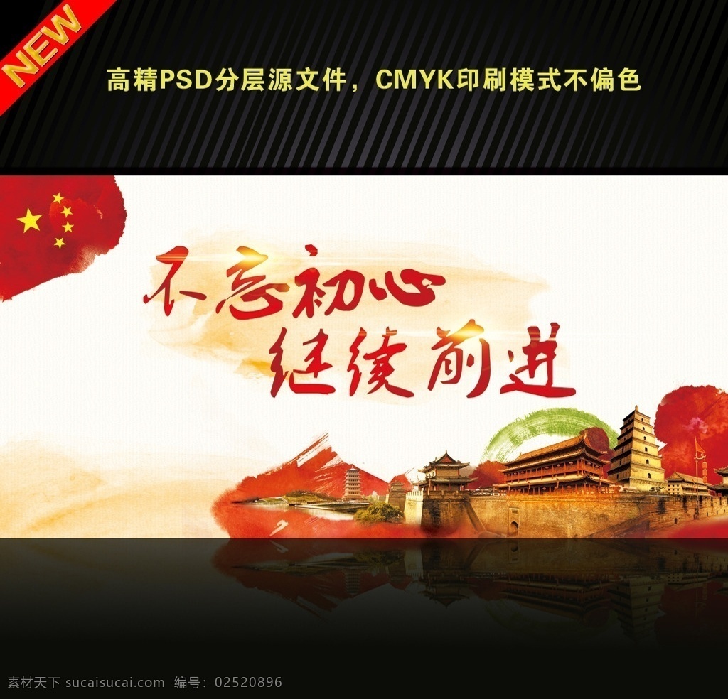 不忘初心 继续前进 不忘初心展板 不忘初心展架 x展架 不忘初心海报 习近平 七一讲话精神 七一讲话 中国梦 党建文化 建军节 党风建设 七一文艺晚会 建党海报 不忘初心内容 党建展板 建党展架 建党节素材 不忘初心宣传 梦想 两学一做 知党情 跟党走 超经典 综合海报 文化艺术