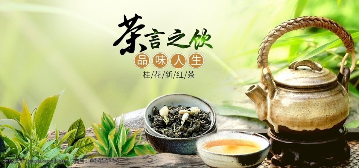 电商 淘宝 天猫 茶 经典 促销 banner 推广 图 红色 茶叶 饮茶 品味人生 桂花茶 红茶 秋茶 茶经典 木板 茶山