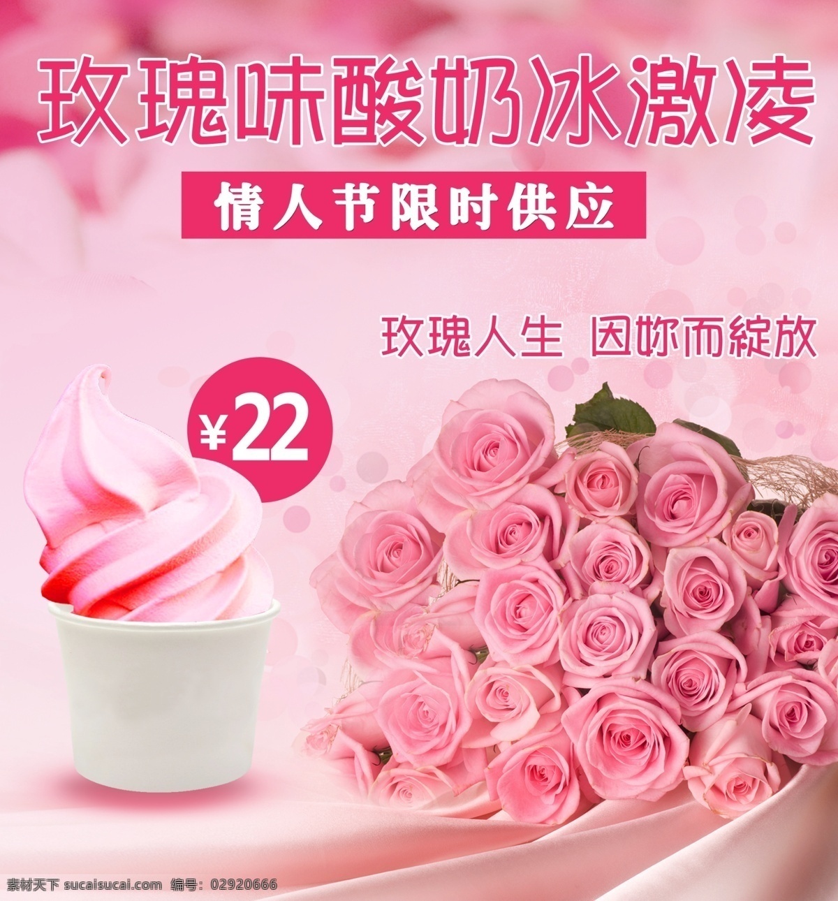 冰激凌 玫瑰直通车 商业设计 甜品海报 直通车 海报 商业 甜品 粉色