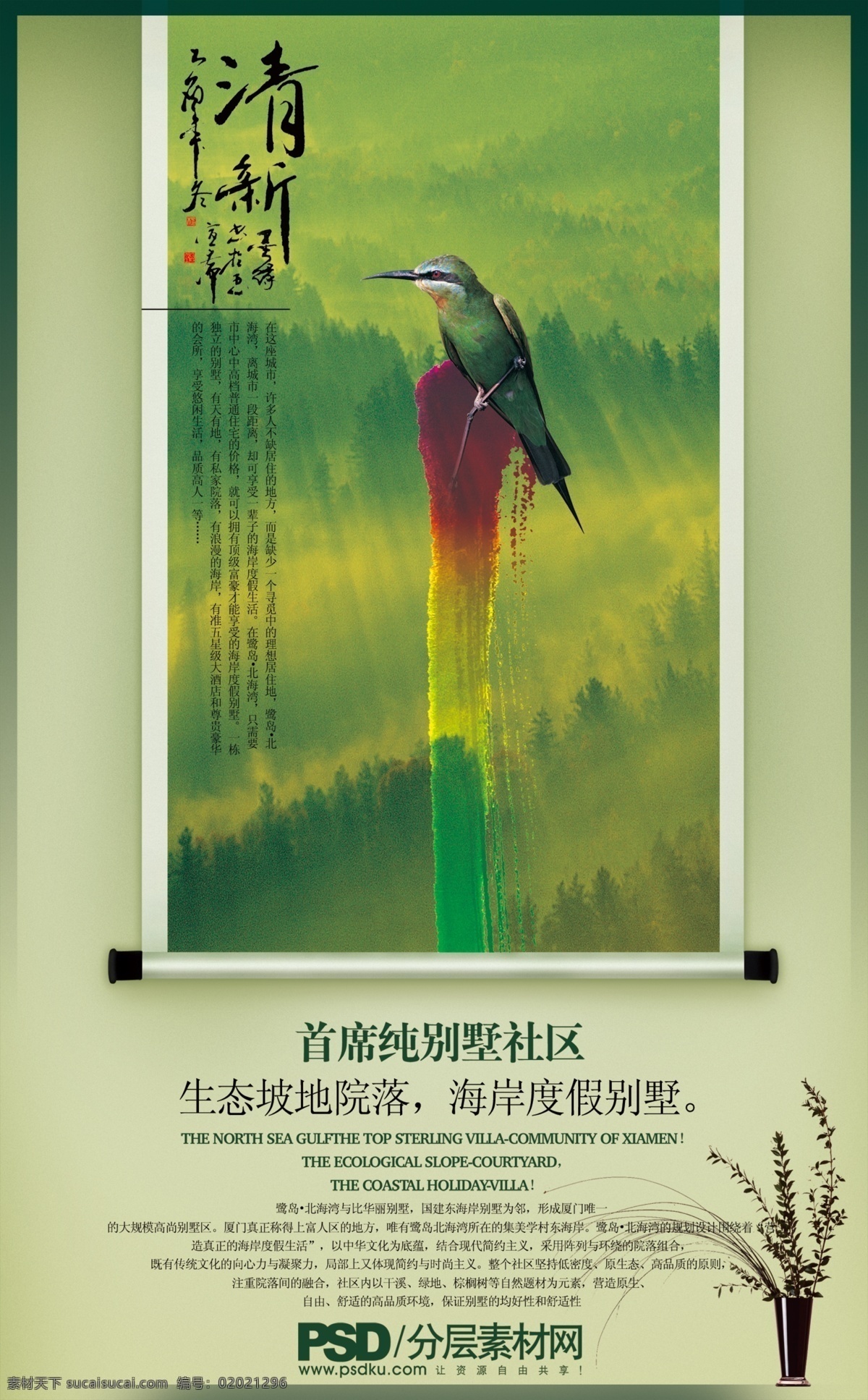 鸟免费下载 psd分层 笔刷 地产 国画 卷轴 鸟 山 psd源文件