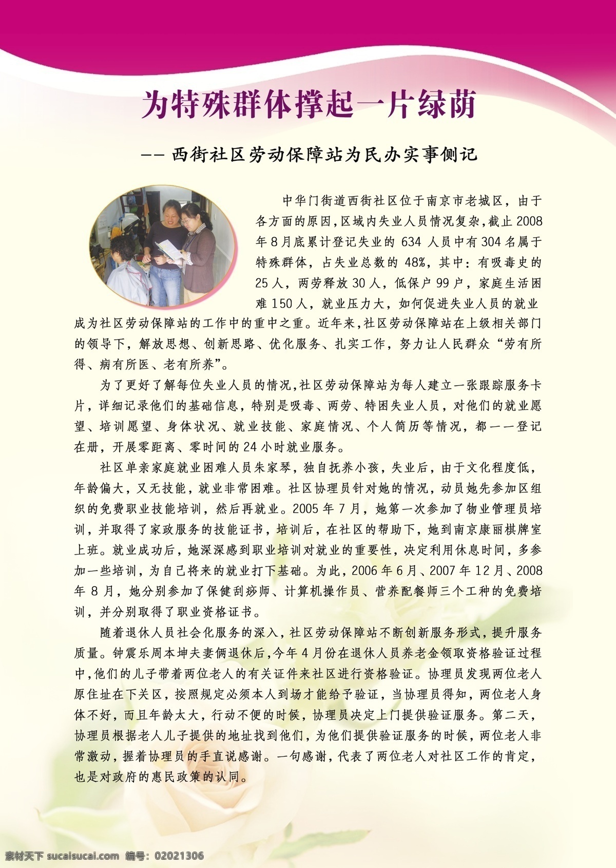 背景 背景底图 背景展板 底图 分层素材 广告设计模板 画册 画册设计 竖版 照片展板 照片 展板底图 劳动保障 为民办实事 竖版模板 展板设计 展板 展板背景 展板素材 展板模板 源文件 其他画册封面