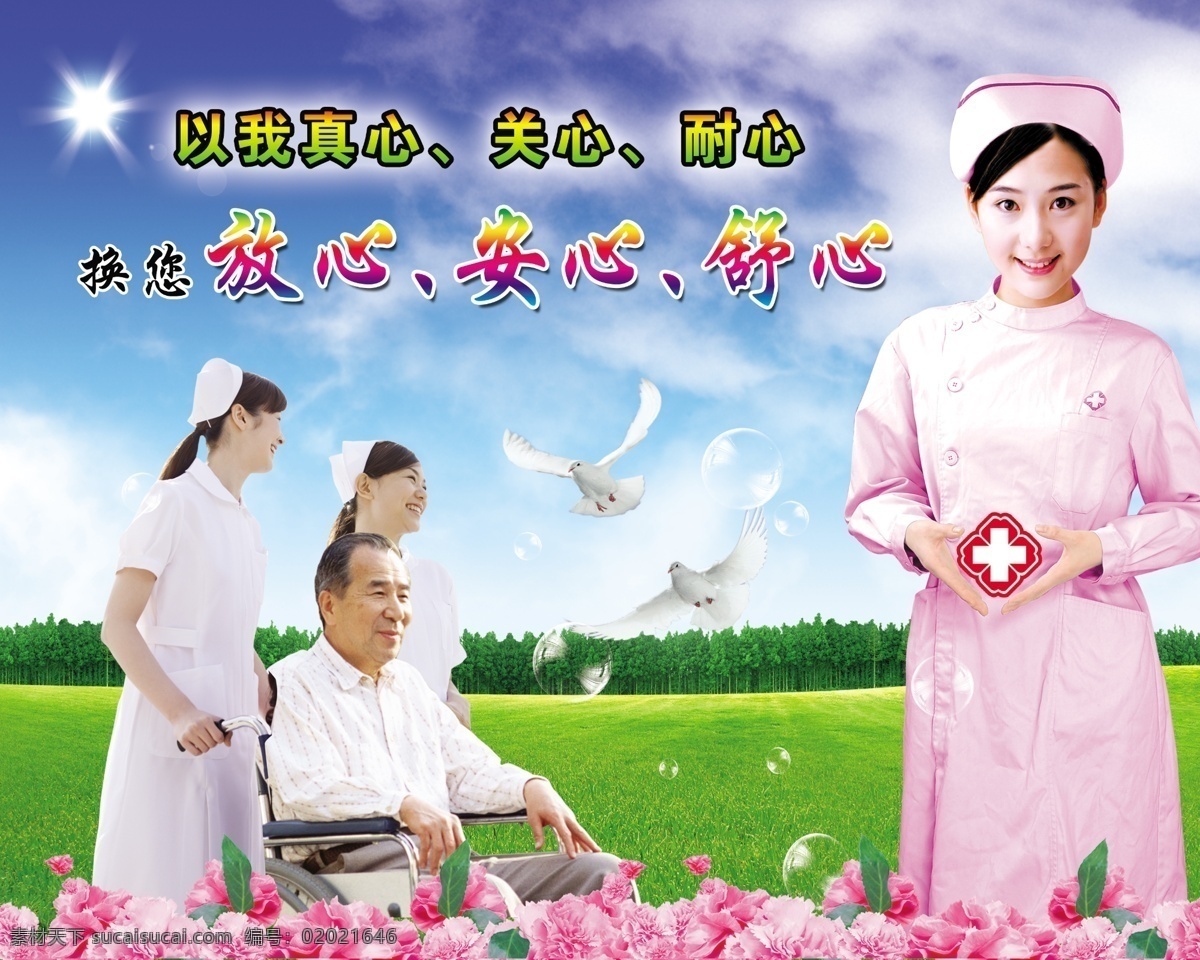 医院广告 医院广告图 妇科广告图 妇科广告 男科广告图 男科广告 医院专题 医院网站 医疗专题 医疗广告 医院网页 医院商务通 妇科 男科 医院宣传单 医院宣传栏 莆田医院 远大心胸 专家 教授 坐诊专家 顾问 家庭医生 医疗杂志 医疗器械 医疗保健 医疗设备 医院展板