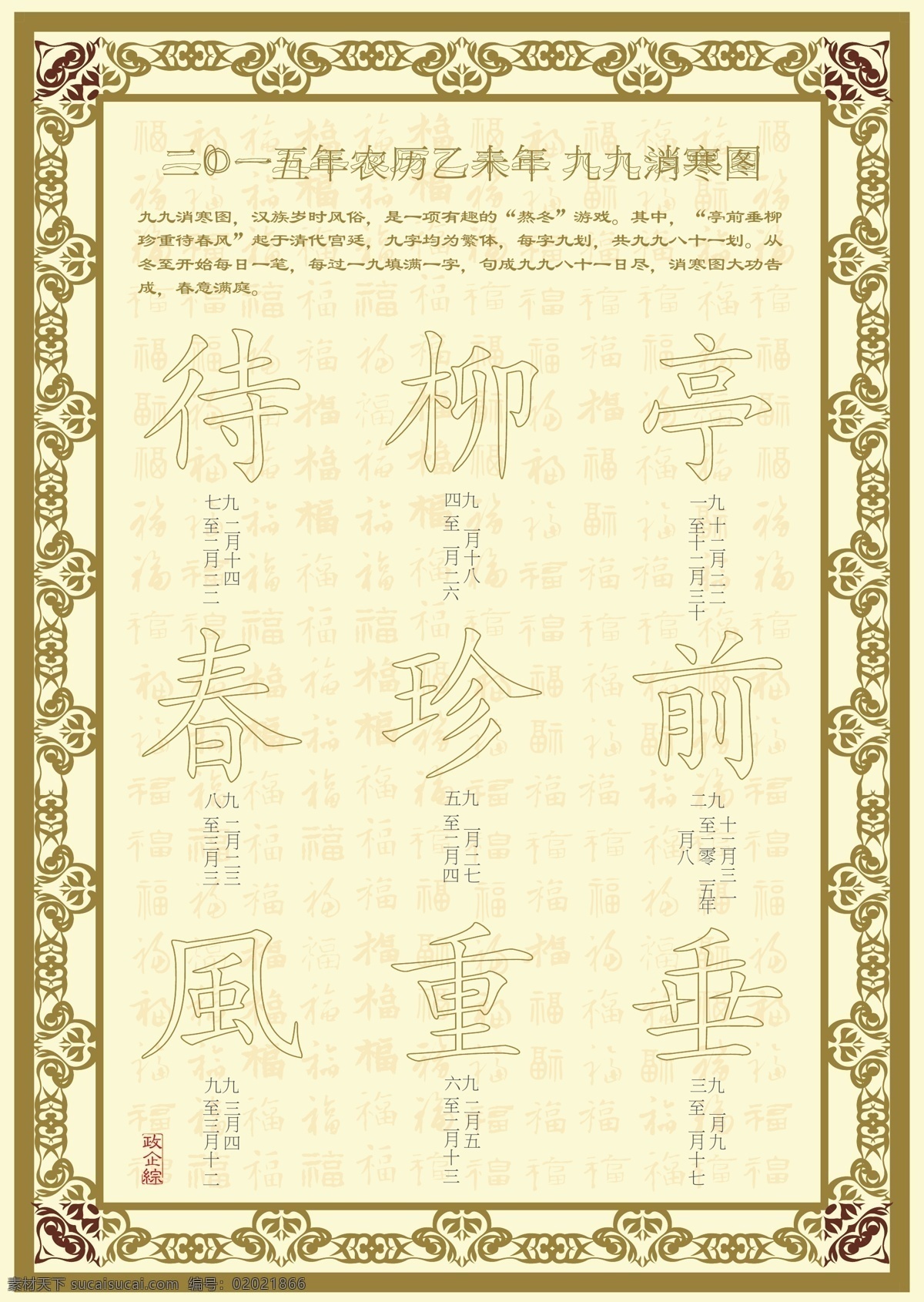 九九消寒图素材图片下载-素材编号02021866-素材天下图库