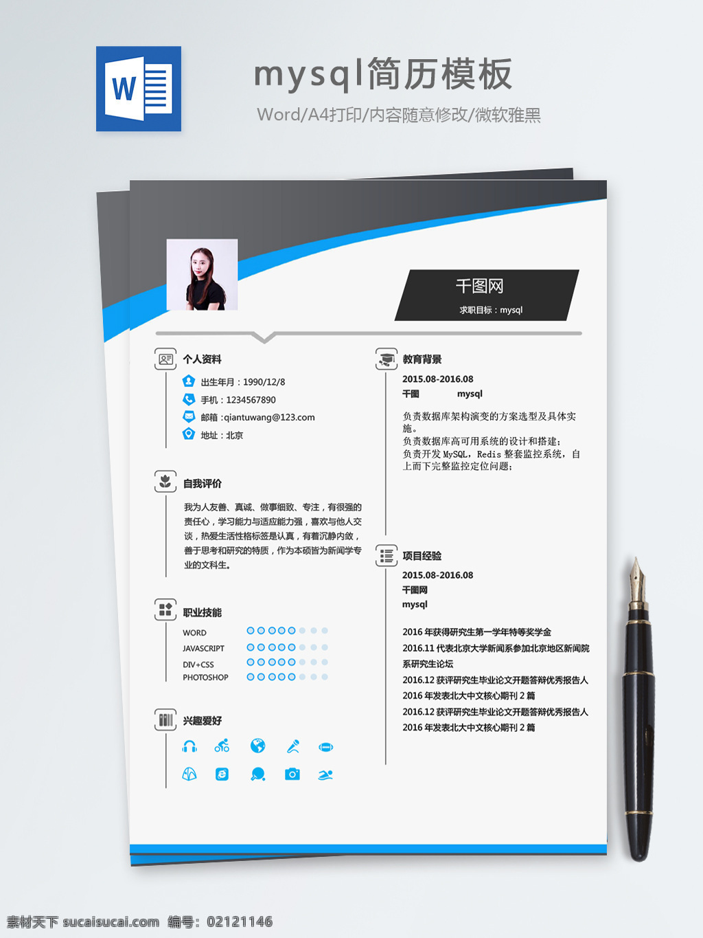 mysql 个人简历 模板 简历 简历模板 创意 商务 个人简历模板 it 后端开发 13年 个性简历