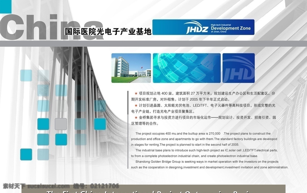 企业简介 简介 公司简介 公司 企业展板 形象 背景 墙 形象展板 建筑 电子公司 电子产业基地 项目简介 ps专题设计 广告设计模板 源文件