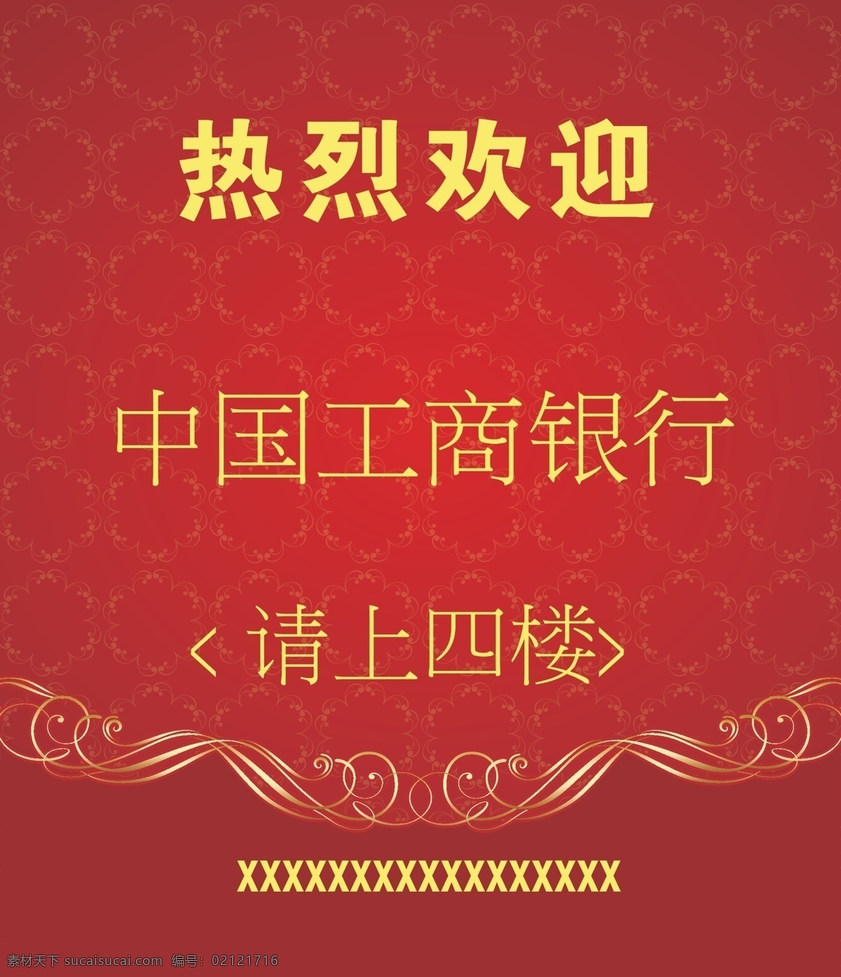 水牌模板 水牌 模板 欢迎 热烈 热烈欢迎 工行 工商银行 银行 请 海报 红色 底纹 纹理 背景 喜庆 矢量