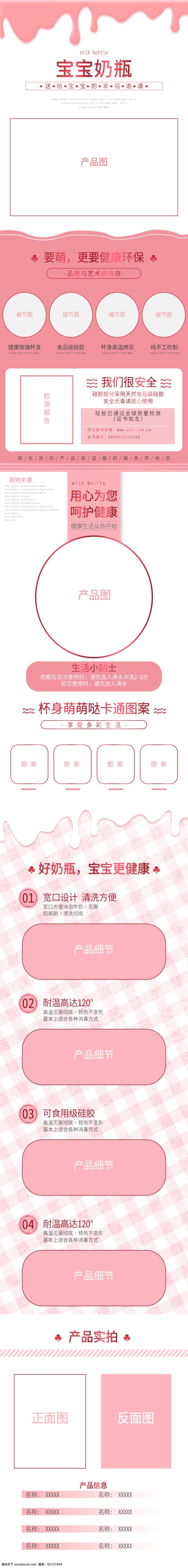 淘宝 天猫 母婴 粉色 可爱 宝宝 奶瓶 详情 页 模板 详情页 环保 电商 安全 无色 无毒 健康 食品级 硅胶 呵护健康 萌萌哒 夸口设计 清洗方便 耐温