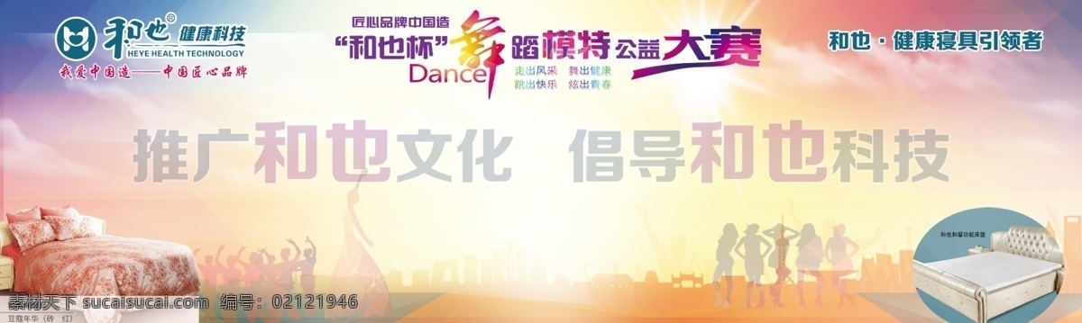 舞蹈大赛 和也 床垫 广场舞 舞蹈 舞蹈背景布 广场舞背景 舞蹈大会