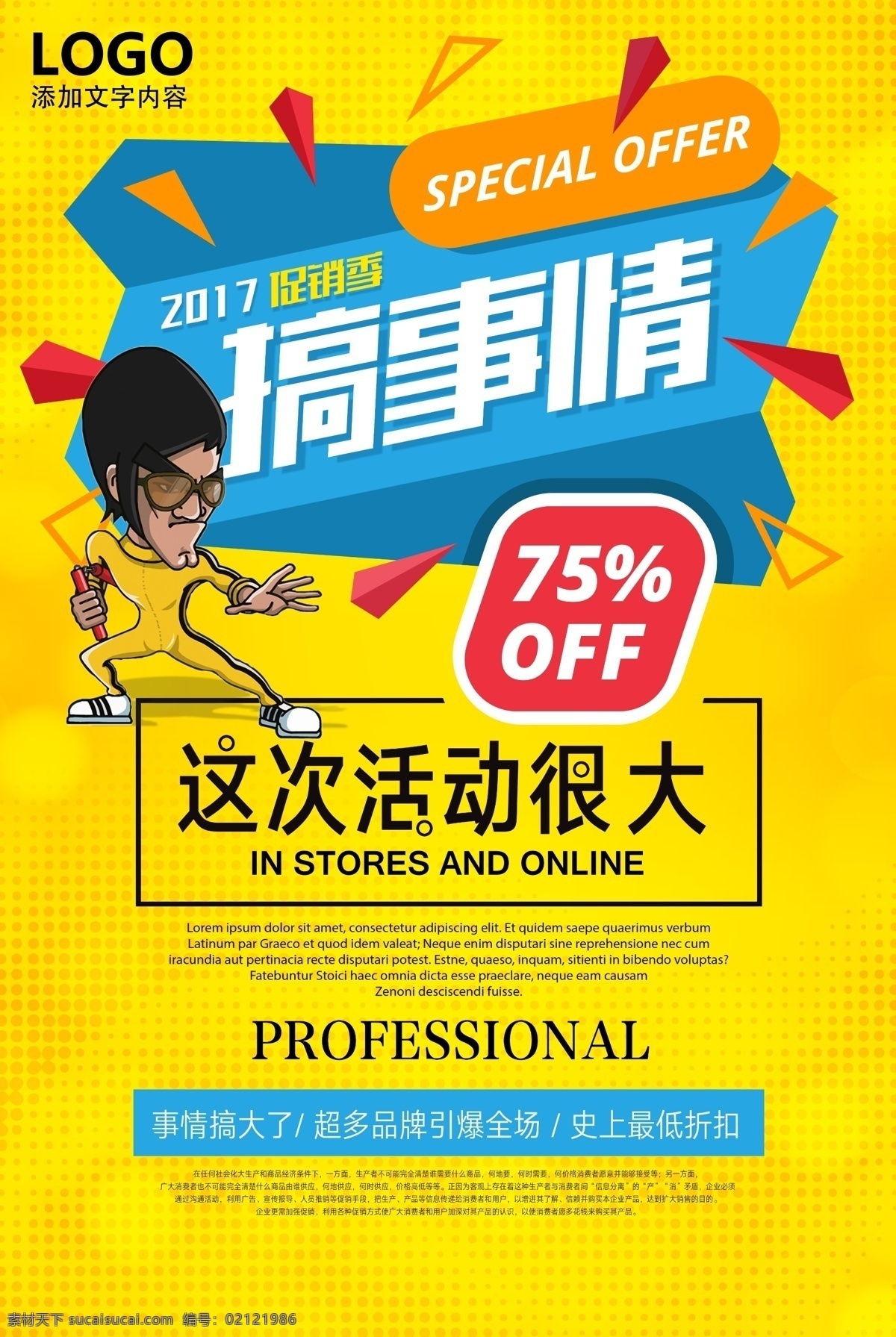 促销海报 促销宣传单 省钱 福利 促销活动 促销活动海报 微信 微海报 促销打折 淘宝 网店促销 服装 节日促销 促销广告 促销会 商品打折 商品促销 商场 超市 夏日 新店开业 店庆海报 活动 开业活动 传单 dm单页 海报 宣传单 夏季促销 大促 展架 夏天促销
