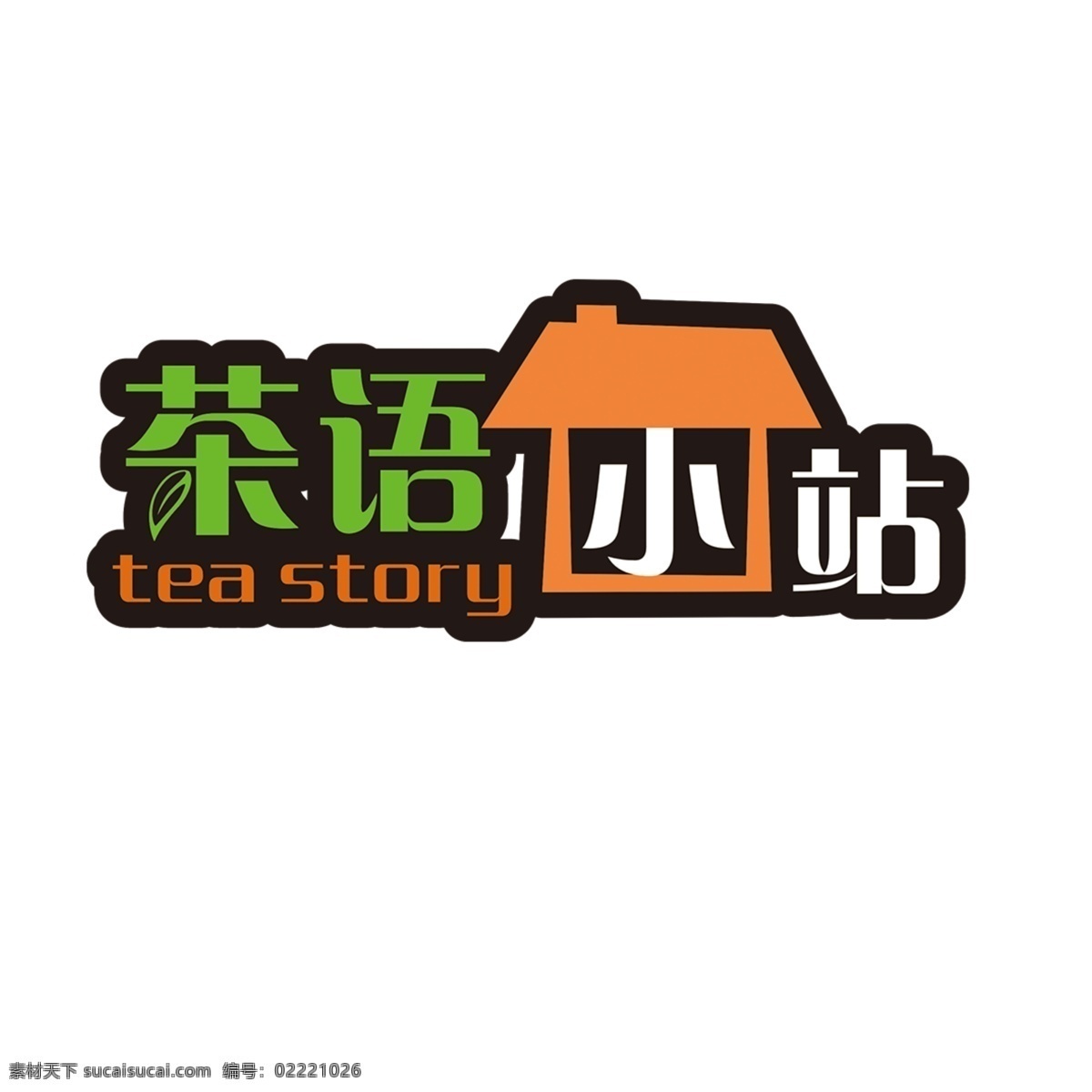 茶 语 小站 logo 茶语小站 小吃店 冰淇淋单 招牌logo 美食店 招牌 标志图标 企业 标志