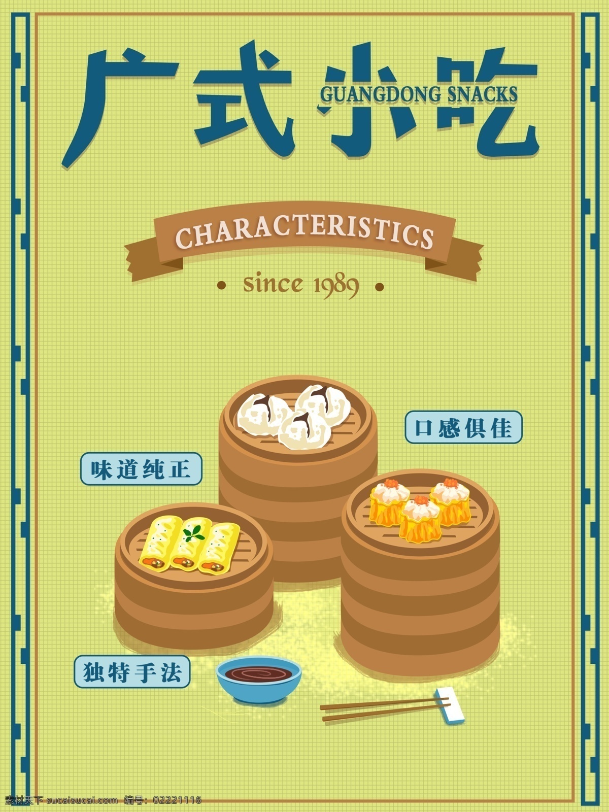 原创 手绘 特色 小吃 海报 手绘美食海报 广式小吃 手绘包子 手绘春卷 手绘烧麦