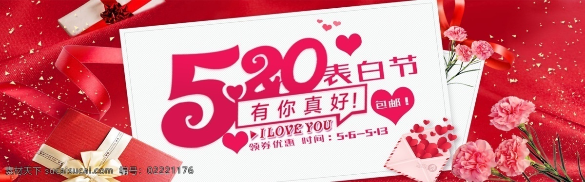 千 库 原创 520 情人节 banner 千库原创 约会520 表白夏日 为爱而购 约惠520 疯狂抢购 浪漫情人节 促销 情侣节 粉色 浪漫 卡通 甜蜜 店铺促销 大促