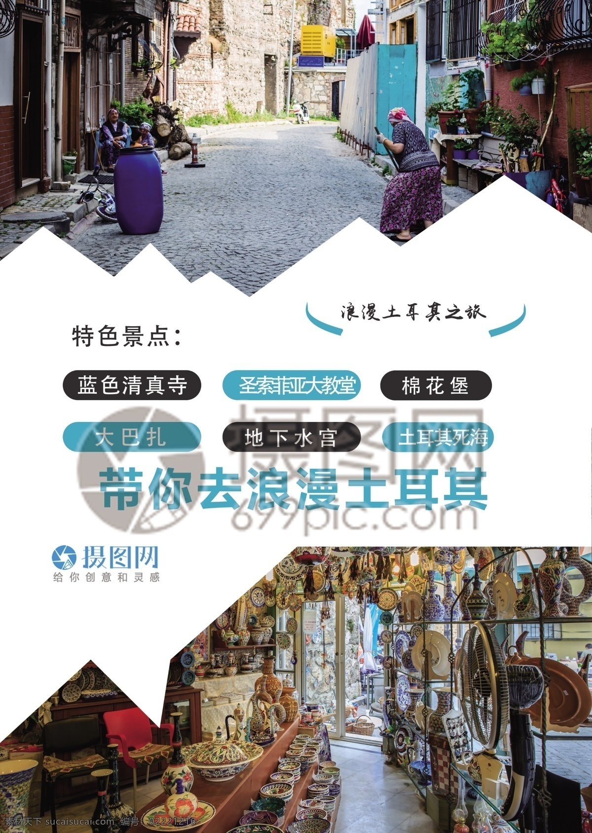 摩洛哥 旅游 宣传单 街道 国际旅游 欧洲旅游 西方国家 旅行 出境游 跟团游 旅行社 旅游路线 风景 风光 景色
