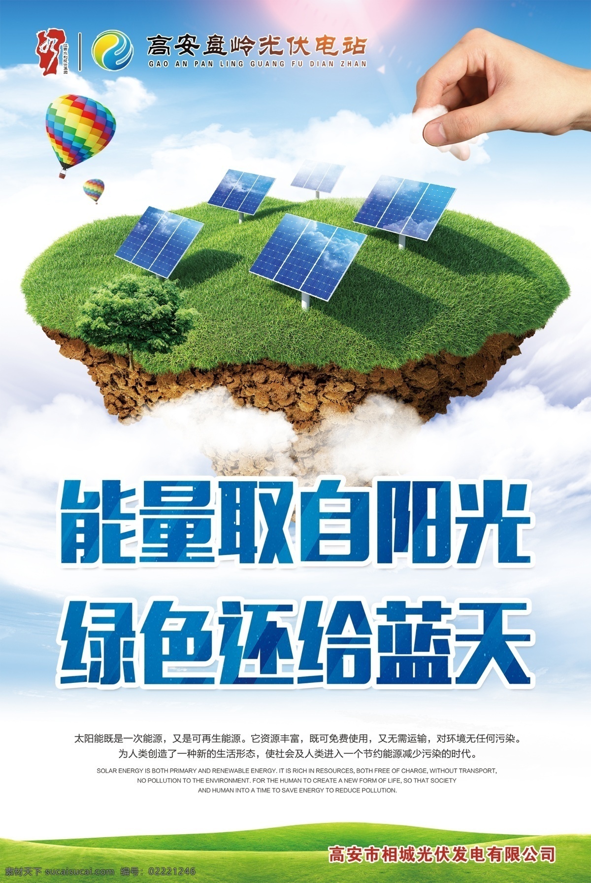 光伏 能源 能量 绿色 电站