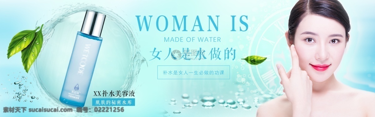 补水 产品 淘宝 banner 补水美妆 补水护肤 补水产品 护肤美女 电商 天猫 淘宝海报