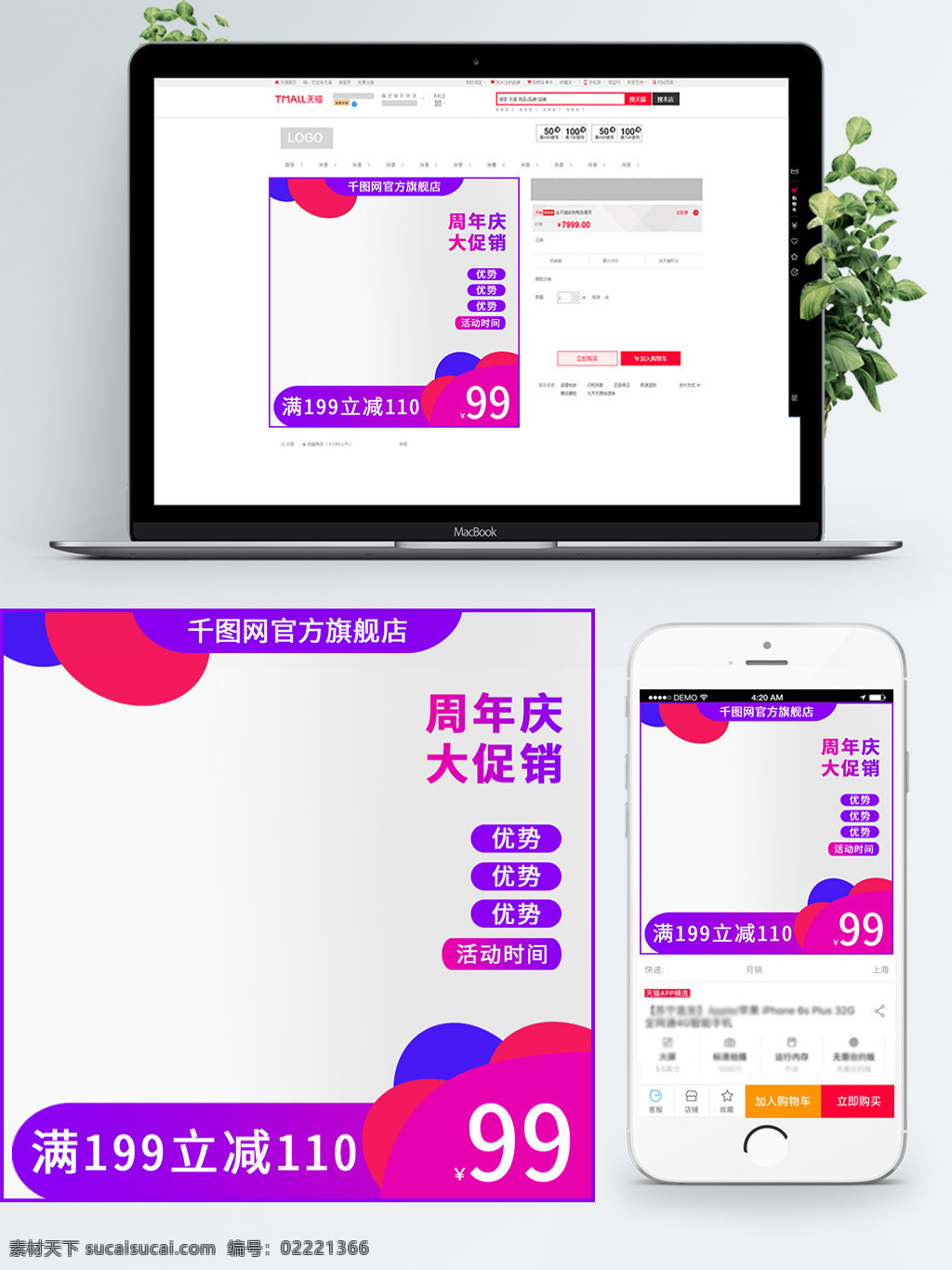 店铺 周年庆 促销 主 图 主图 周年