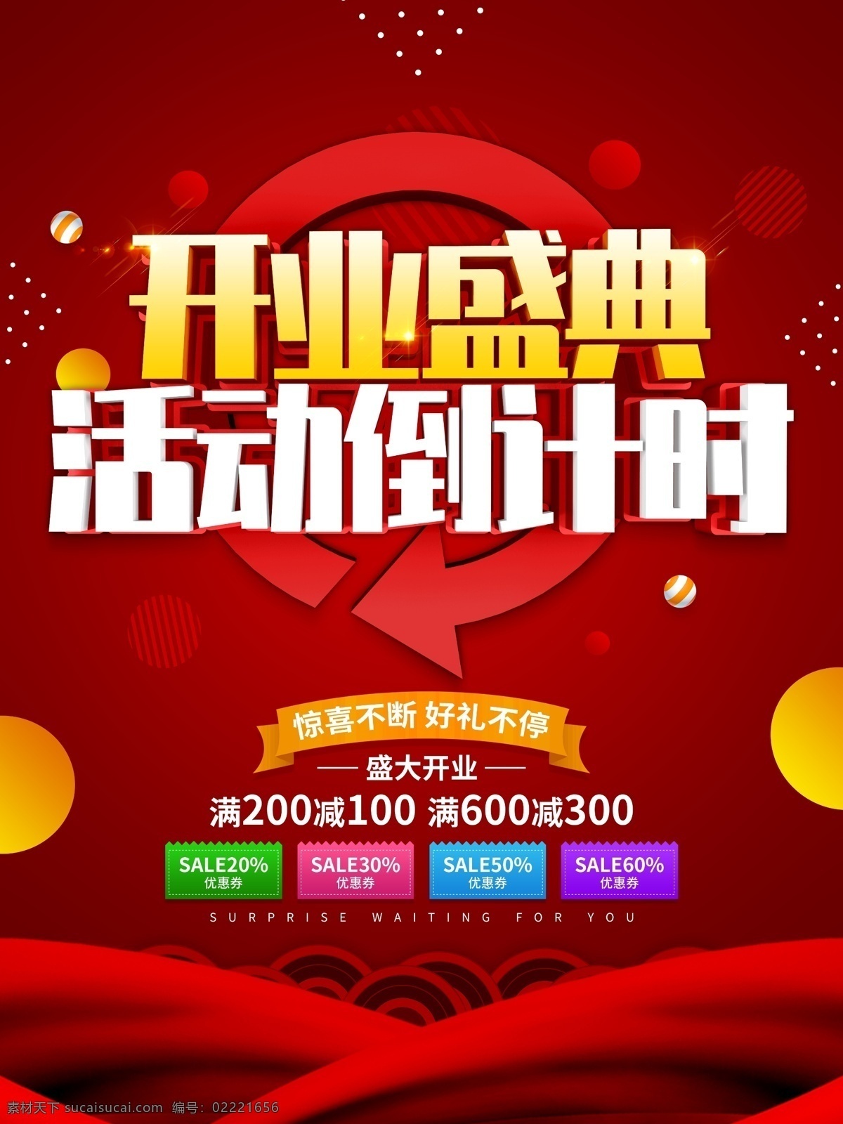 开业盛典促销 开业盛典海报 开业盛典吊旗 开业盛典单页 开业盛典彩页 开业盛典dm 开业盛典折页 开业盛典展架 开业盛典素材 开业盛典淘宝
