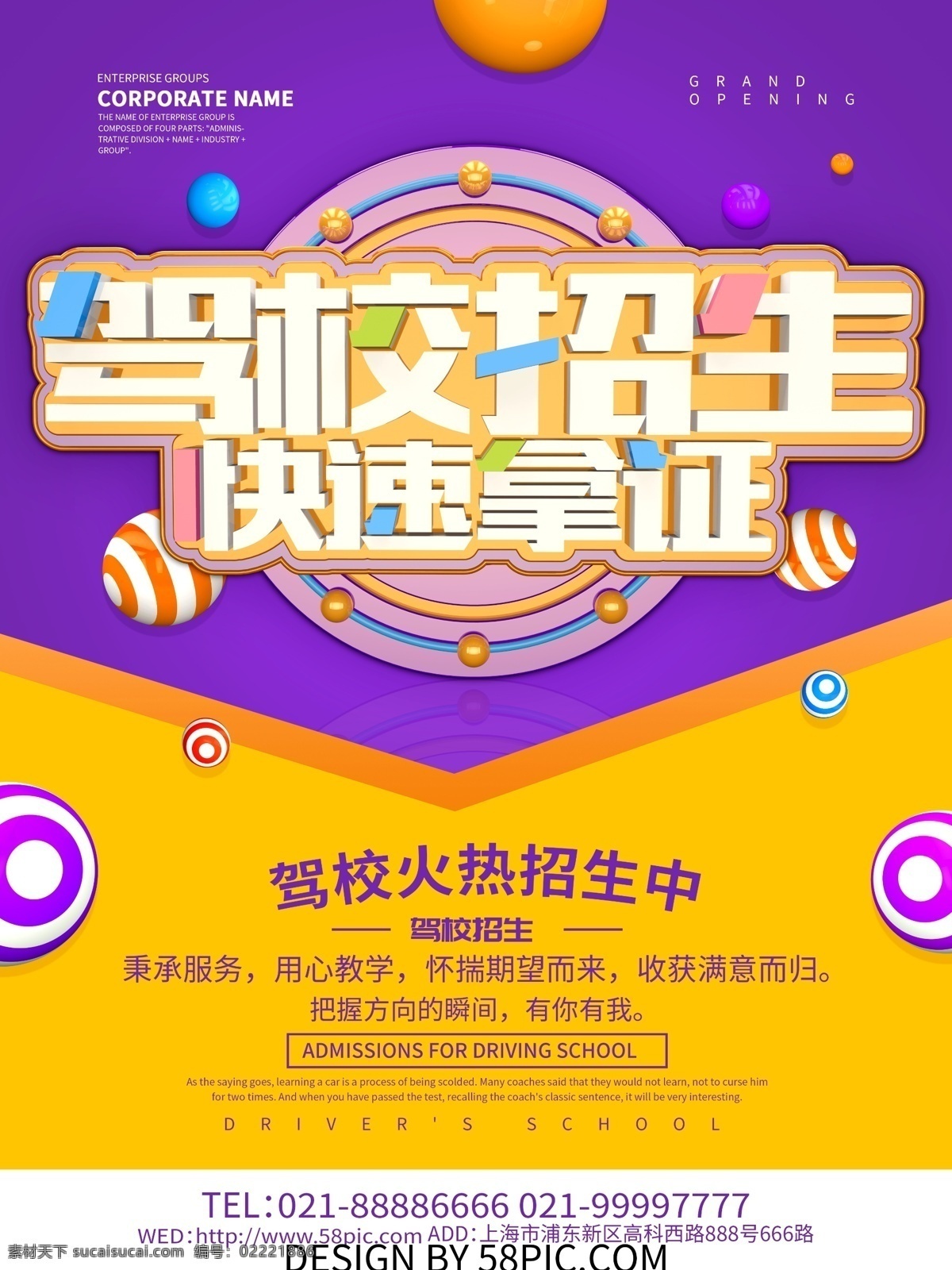c4d 驾校 招生 快速 证 驾校招生 考驾照 驾校宣传 驾校宣传海报