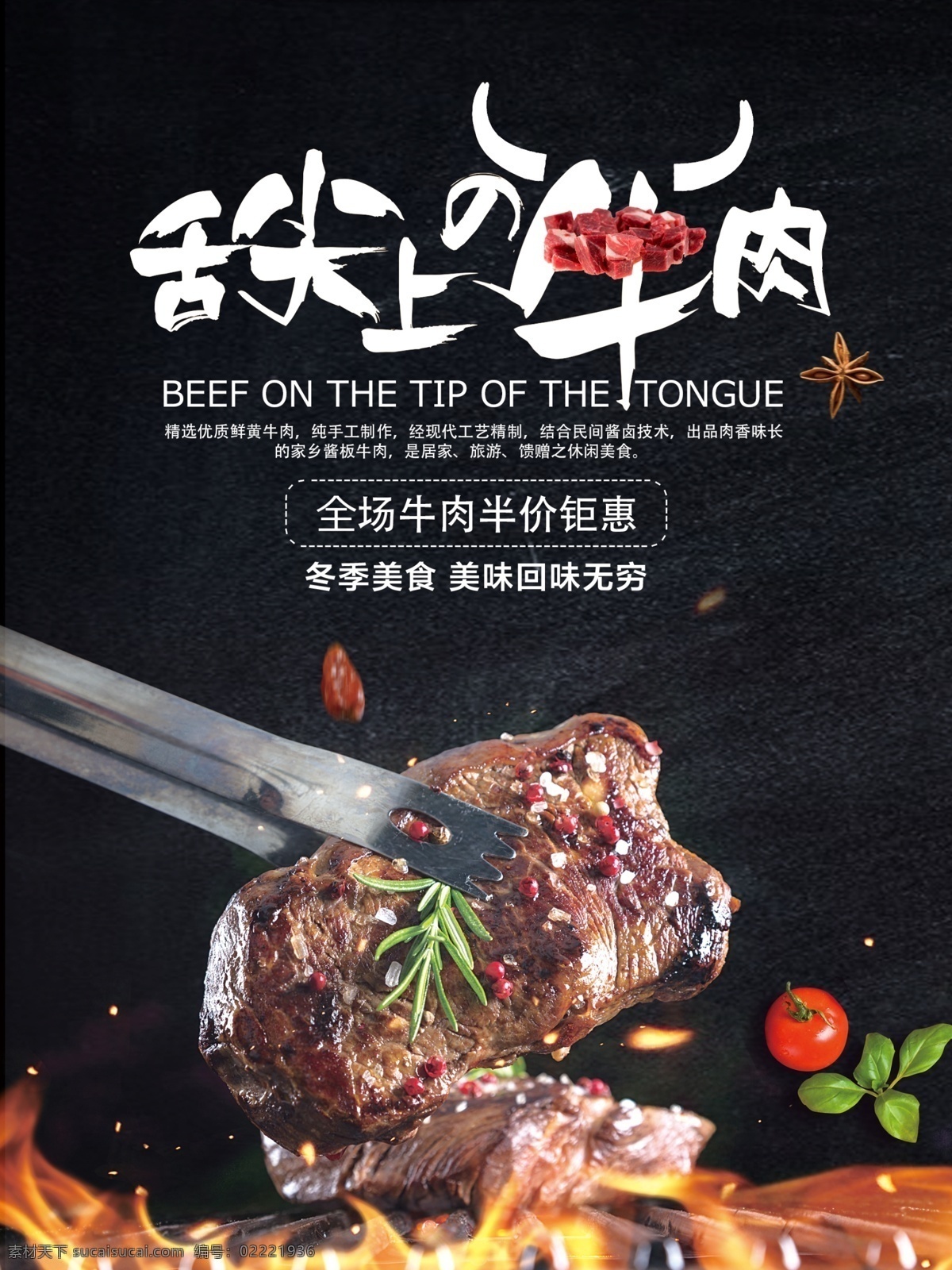 时尚 酱 牛肉 美食 海报 牛肉海报 牛肉广告 美食设计海报 酱牛肉 时尚美食 牛肉促销 牛肉海报素材 牛肉海报背景 牛肉宣传海报 牛肉广告设计 美食时尚