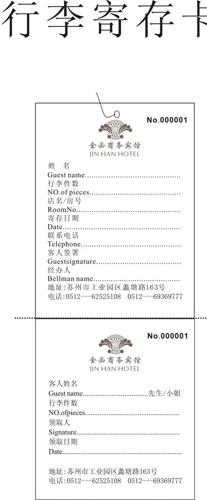 行李寄存卡 行李 寄存 卡 样式 格式 模板 展板模板 矢量