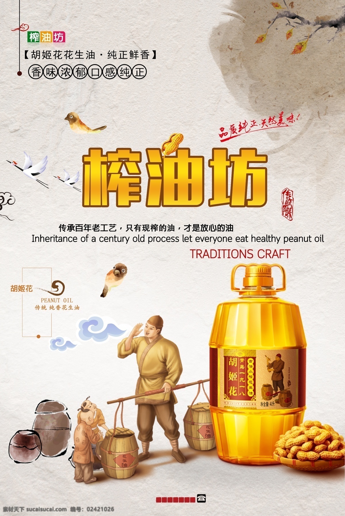 油坊 榨油 制油 榨油工艺 油饼 古代人物 传统工艺 传统文化 食用油 玉米油 榨油坊 玉米汁 油作坊 调味品 植物油 花生油 红枣 美食 玉米田 橄榄油 玉米胚芽油 健康 美味 绿色 香油 粮油店海报 榨油坊展架 展架 易拉宝 传统榨油 健康生态 榨油作坊 榨油食用油 展架设计 x展架