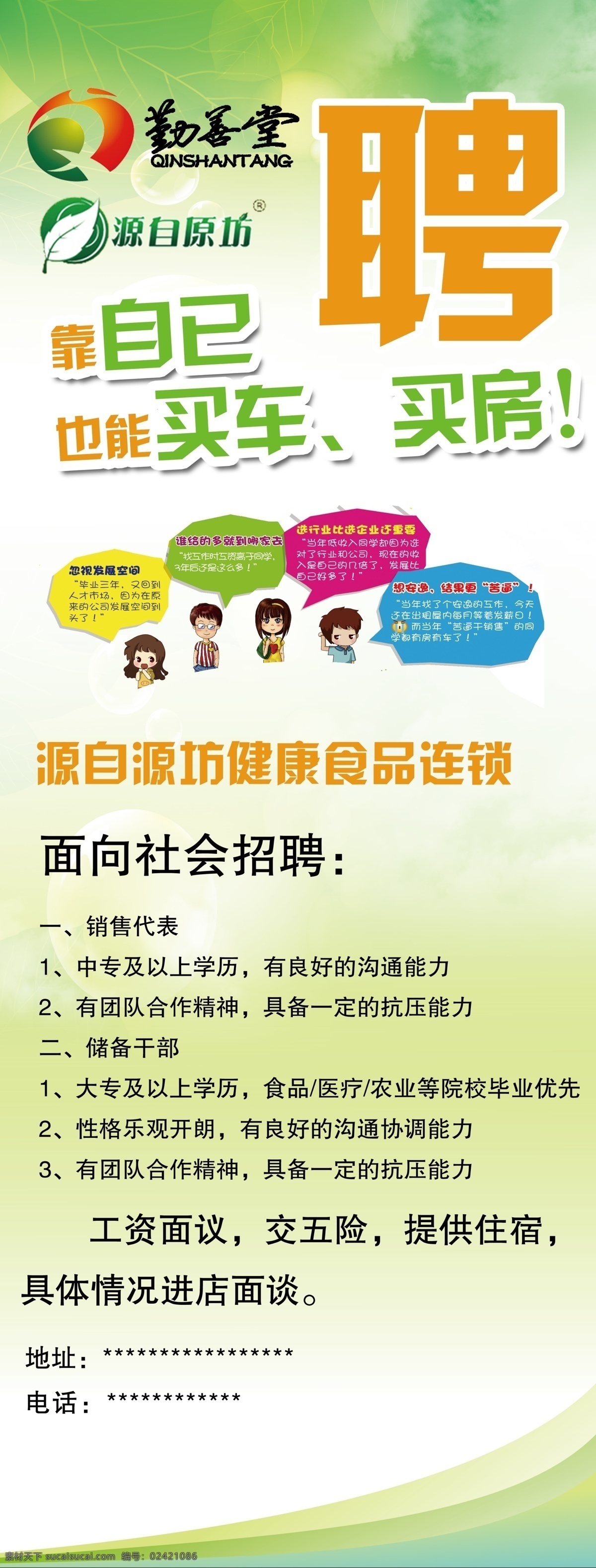 招聘 海报 展架 勤善堂 招聘海报 招聘展架