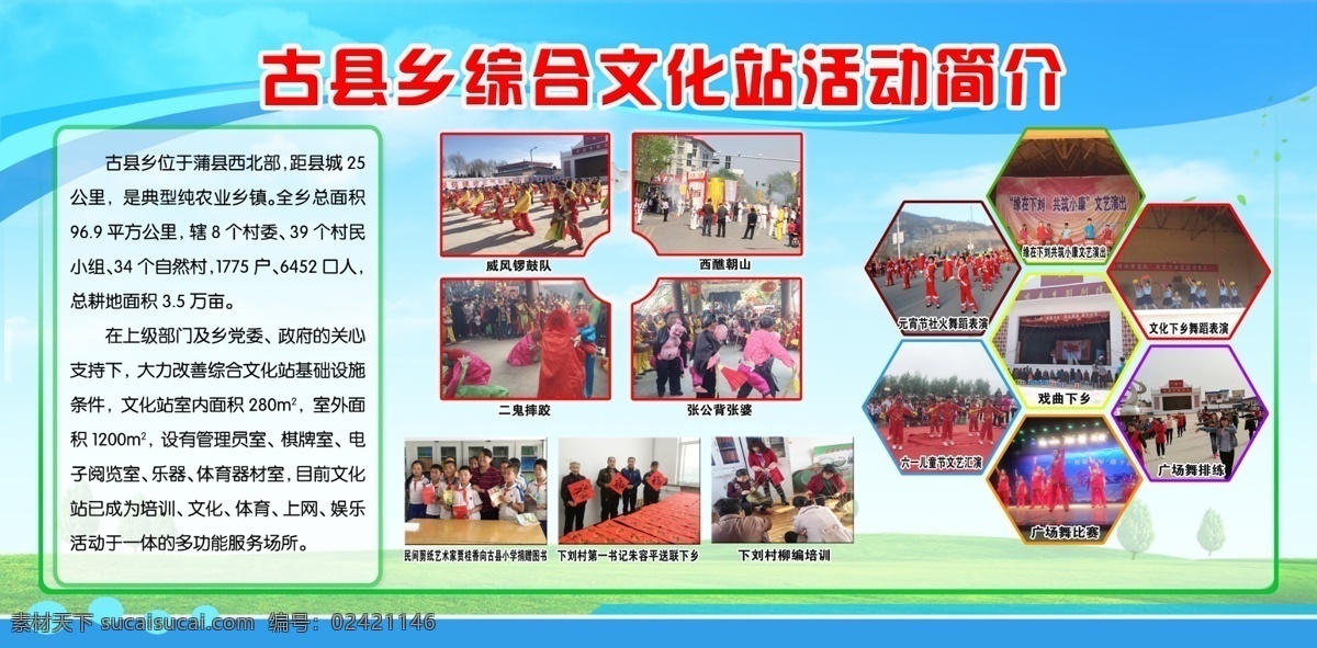 综合 文化站 简介 照片排列 蓝色背景 综合文化站