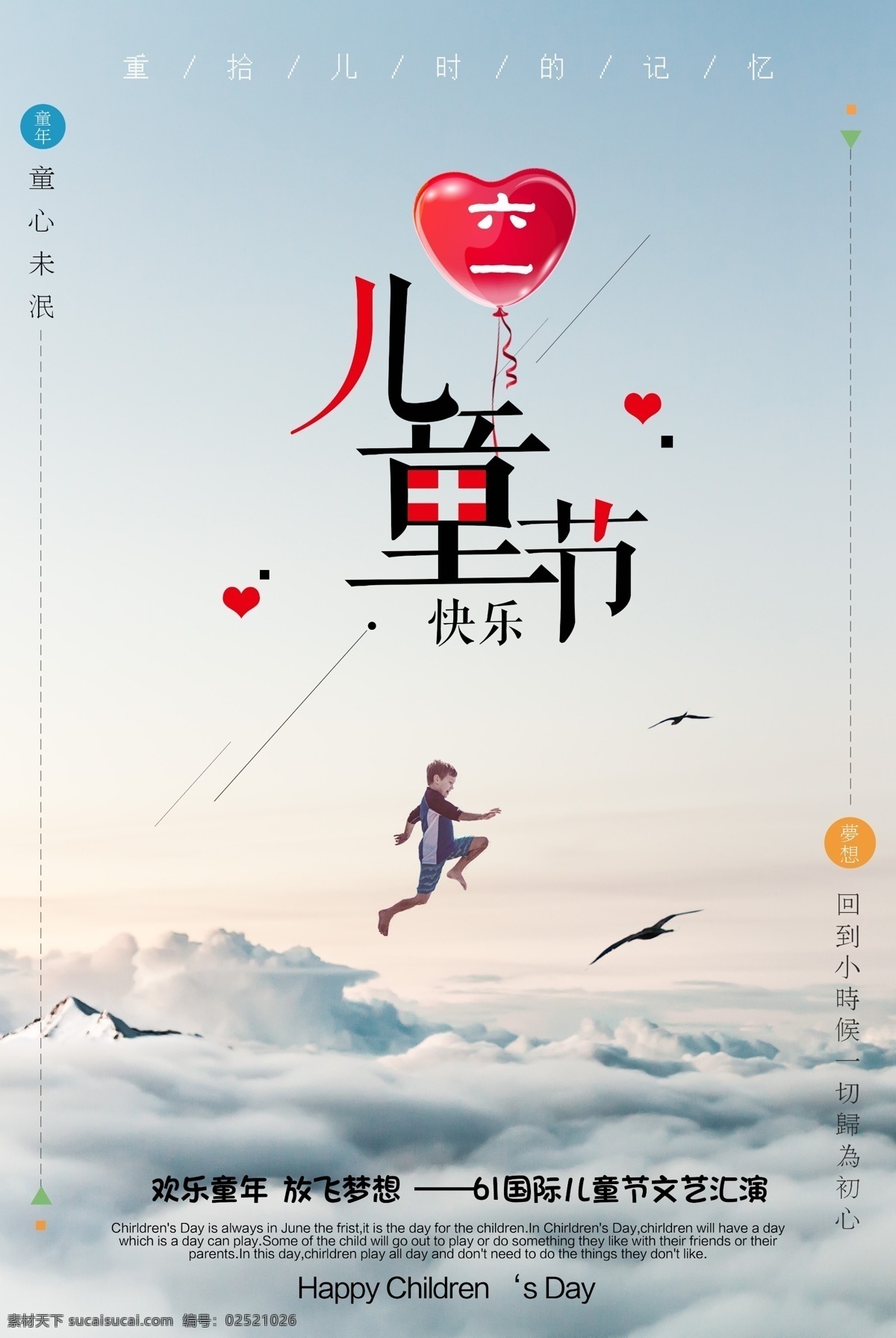 快乐 六一儿童节 海报下载 爱心公益 小孩 公益海报 未成年人 成长背景 关爱公益 关爱留守儿童 关爱儿童 慈爱无疆 儿童 小朋友 61儿童节 托起太阳 托起 明天 太阳 祖国的花朵 海报