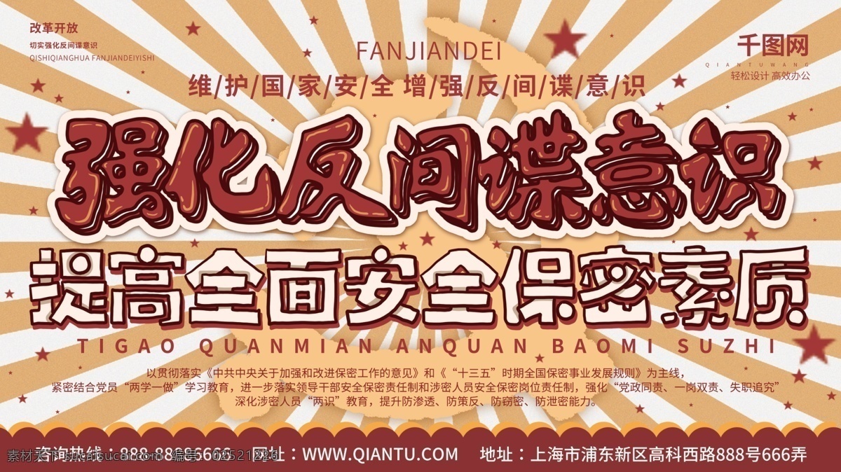 简约 清新 党建 反间 谍 意识 宣传 展板 建党 展板设计 党建背景 党建元素 反间谍意识 全面 提高 安全 保密 素质 强化