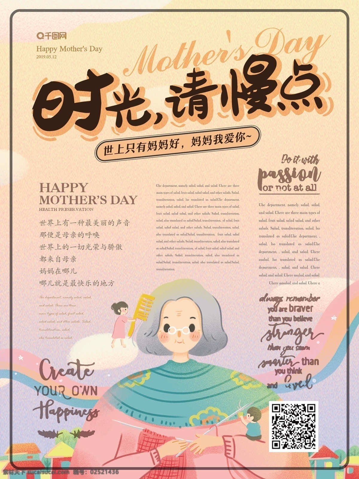 简约 小 清新 母亲节 海报 简约风 小清新 时光请慢点 主题 节日 感恩母亲