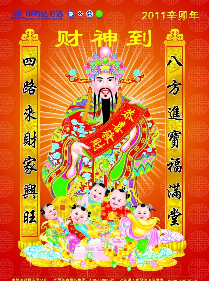 2011 兔年 财神 大 贺岁 兔子 辛卯年 年画 挂历 对联 元宝 财神到 鱼 金鱼 金果子 送元宝 喜庆 祥和 底纹 如玉 海水 祥云 福 砖石 金币 装饰画 龙 龙袍 羽冠 珍珠 中国风 中国特色 中国娃娃 玉如意 申鹭达 卫浴 认证 全国 免费 服务 热线 横批 psd素材 春节 节日素材 源文件