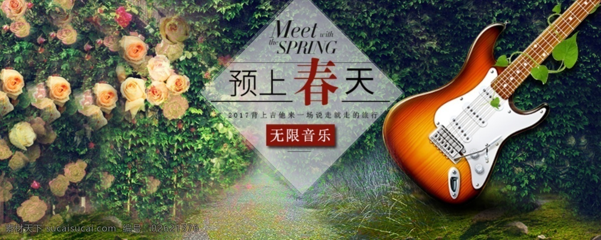 音乐 banner 春天 背景 花 草 吉他