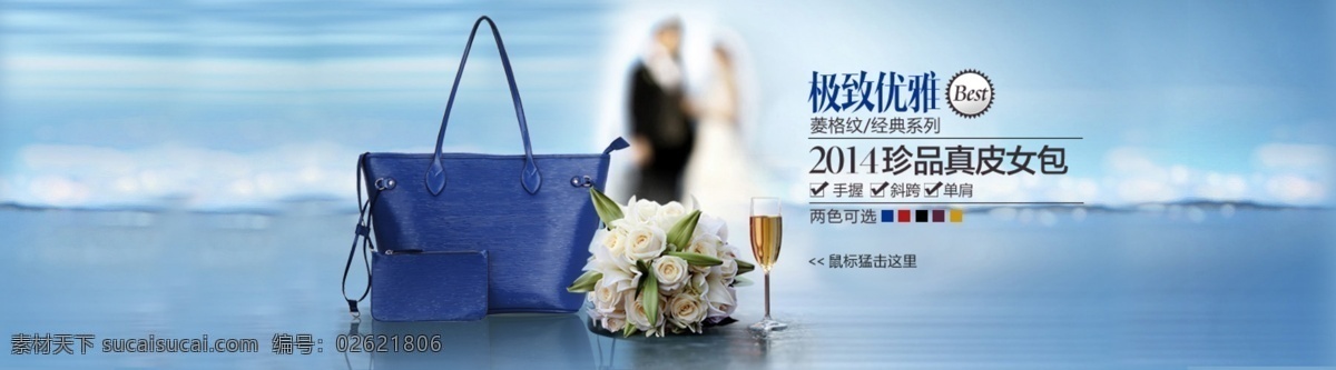 极致 优雅 女包 海报 极致优雅 淘宝素材 淘宝促销海报