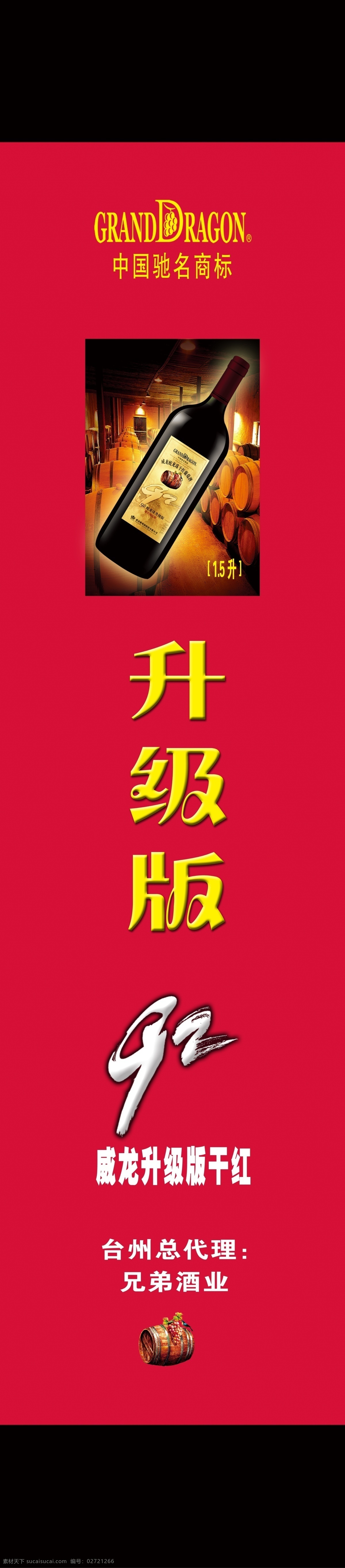 威龙 红酒 分层 酒 酒业 洋酒 源文件 92威龙红酒 92威龙 psd源文件