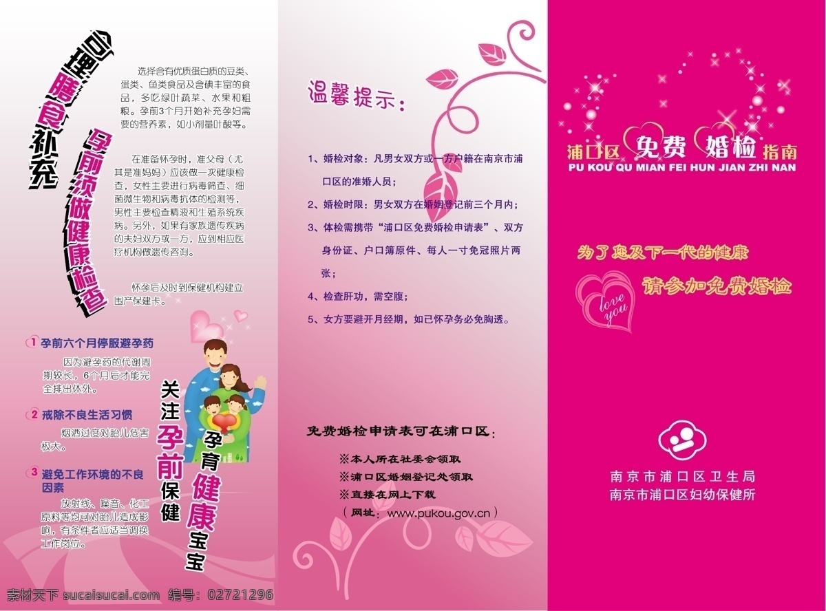 宣传单 画册设计 矢量图库 免费婚检 其他画册封面