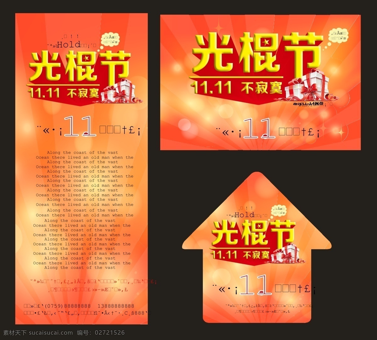 x架 x展架 背景 车贴 底版 地贴 房子 光棍节海报 光芒 光棍 节 海报 矢量 模板下载 光棍节艺术字 全场1折 光棍狂欢夜 欢乐购 展架 机会只有一次 光棍节优是 黄色 礼盒 礼物 英文 展板 x展板设计