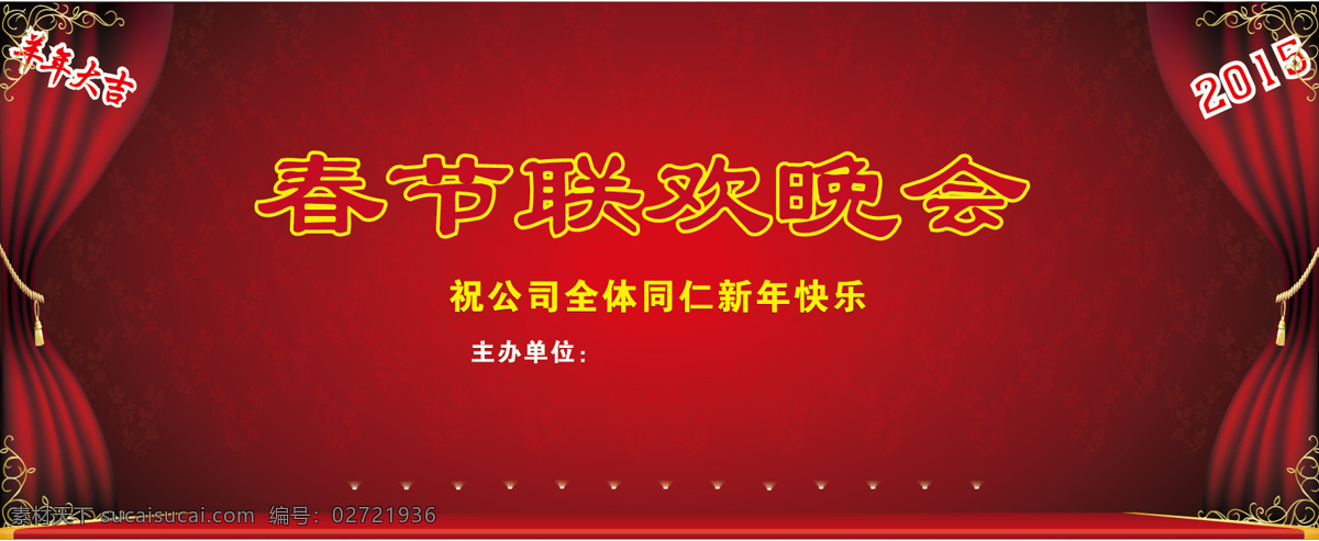 公司 春节 联欢 晚会 背景 2015 春节晚会 公司年会 红色背景 联欢晚会 年会 晚会背景 羊年 新年快乐 新年 羊 2015年 节日素材 元旦 元宵