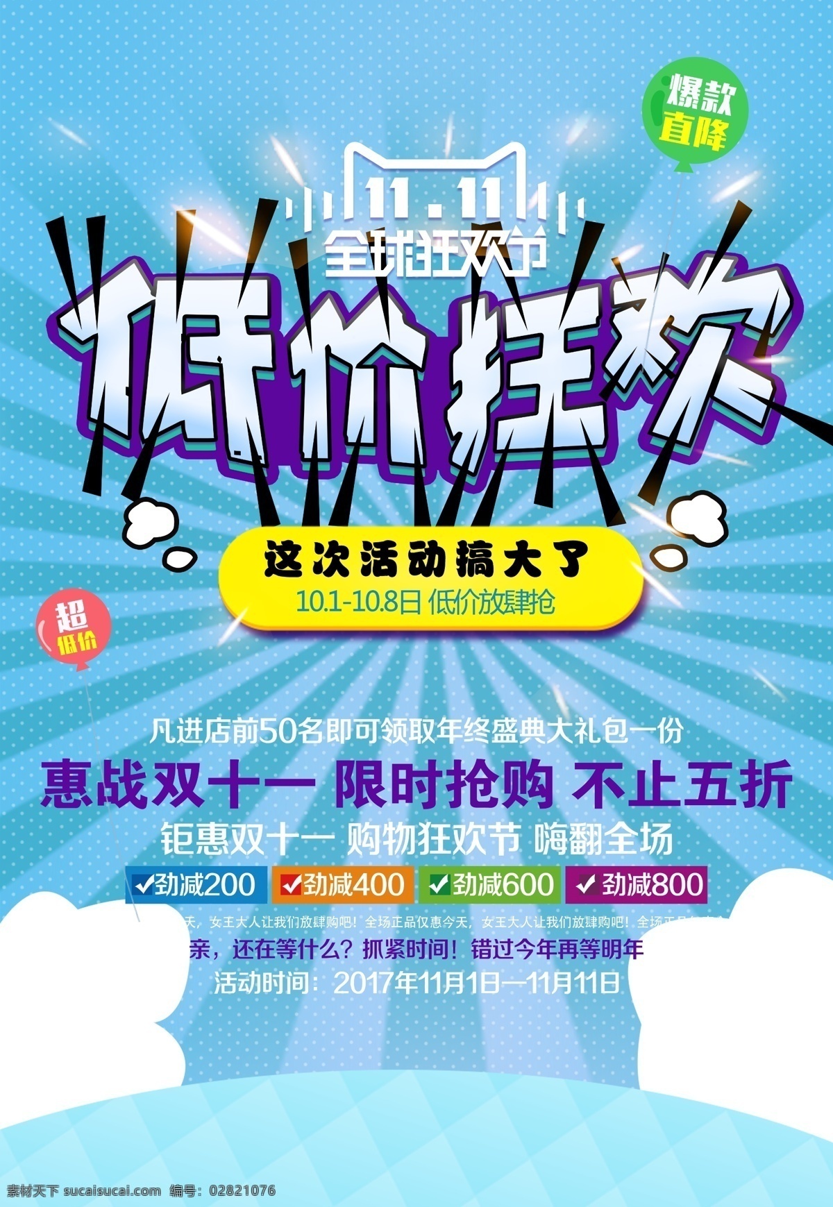 低价狂欢 年终盛典 狂欢 年终盛宴 年终大促 双十一 双11 双十二 双12 品牌盛典 淘宝 天猫 双12来了 圣诞节 元旦 年度盛典 1212首页 购物狂欢节 打折 换季清仓 双十二狂欢 冬季 团购 聚划算 限时抢购 不止五折 网店 微商 电商 京东 年终钜惠 促销 橙色 背景 优惠券 活动 狂欢到底 双 分层
