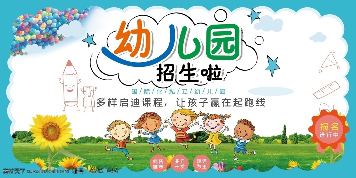 幼儿园招生 幼儿园 幼儿园海报 幼儿园图片 幼儿园广告 幼儿园设计 幼儿园素材 幼儿园单页 幼儿园单张 幼儿园彩页 幼儿园宣传 幼儿园户外 幼儿园模版 幼儿园人物 幼儿园展架 幼儿园卡通 幼儿园传单 幼儿园展板 幼儿园教育 幼儿园幼教 幼儿园背景 幼儿园活动