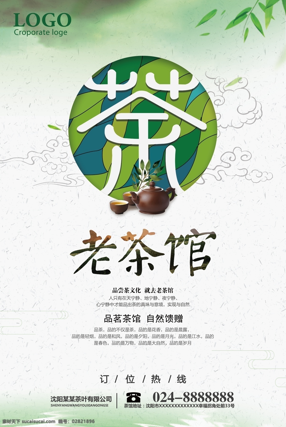 中国名茶 十大名茶 茶道 茶画 茶壶 茶叶画册 茶叶展板 茶文化 茶文化画册 茶叶包装 茶叶挂图 茶叶制茶 茶叶制作 茶馆墙画 茶楼展板 茶馆展板 茶叶文化 茶叶宣传画 茶叶介绍 茶叶人物 茶馆茶叶画 金骏眉 西湖龙井 碧螺春 铁观音 安吉白茶 信阳毛尖 六安瓜片 大红袍 武夷岩茶 茶海报