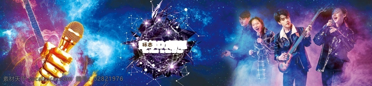 酒吧海报 吉他 金话筒 乐团 炫彩海报 分层