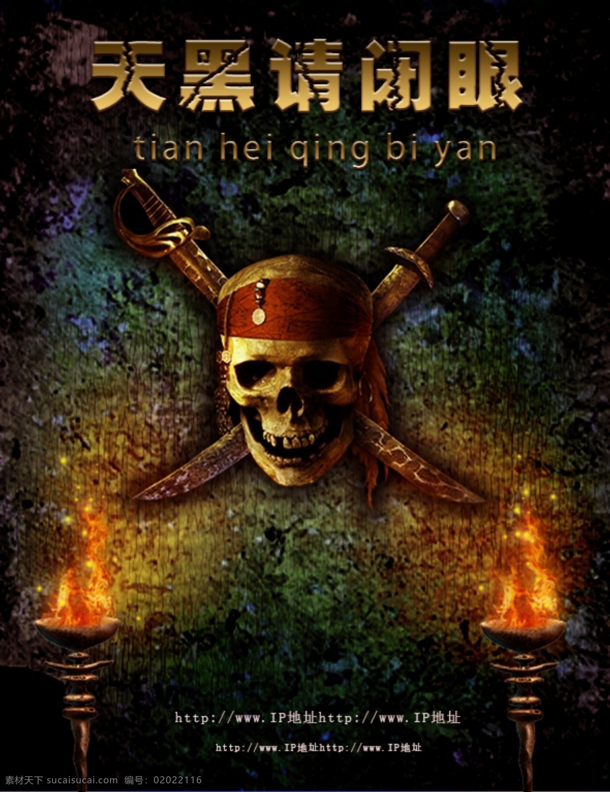 游戏海报 骷髅 恐怖效果 游戏元素 精细化分层 海报 海盗标志 地狱 火 界面