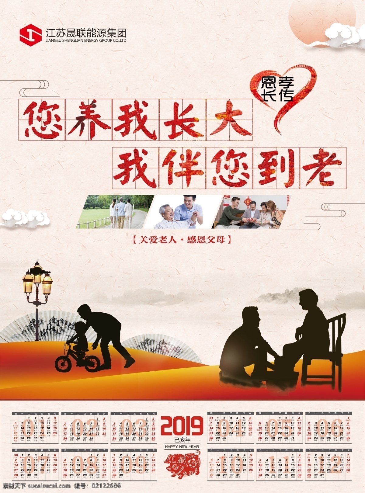 年历 孝道 感恩 挂历 老人