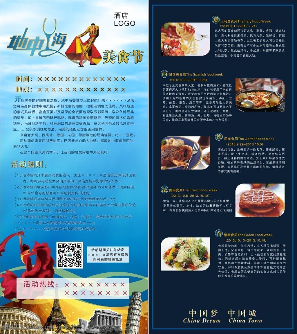 地中海 美食节 x 展架 宾馆 餐饮 德国 x展架 活动 酒店 美味 推广 欧洲 西餐 自助餐 宣传 黑色