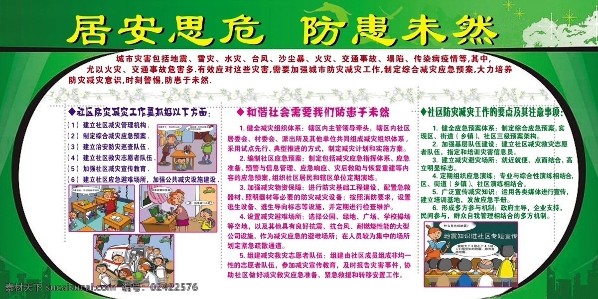 防震减灾 展板 展 报 防震 减灾 板报 火灾 消防 地震 灾难 绿色 画展 展板模板 广告设计模板 源文件