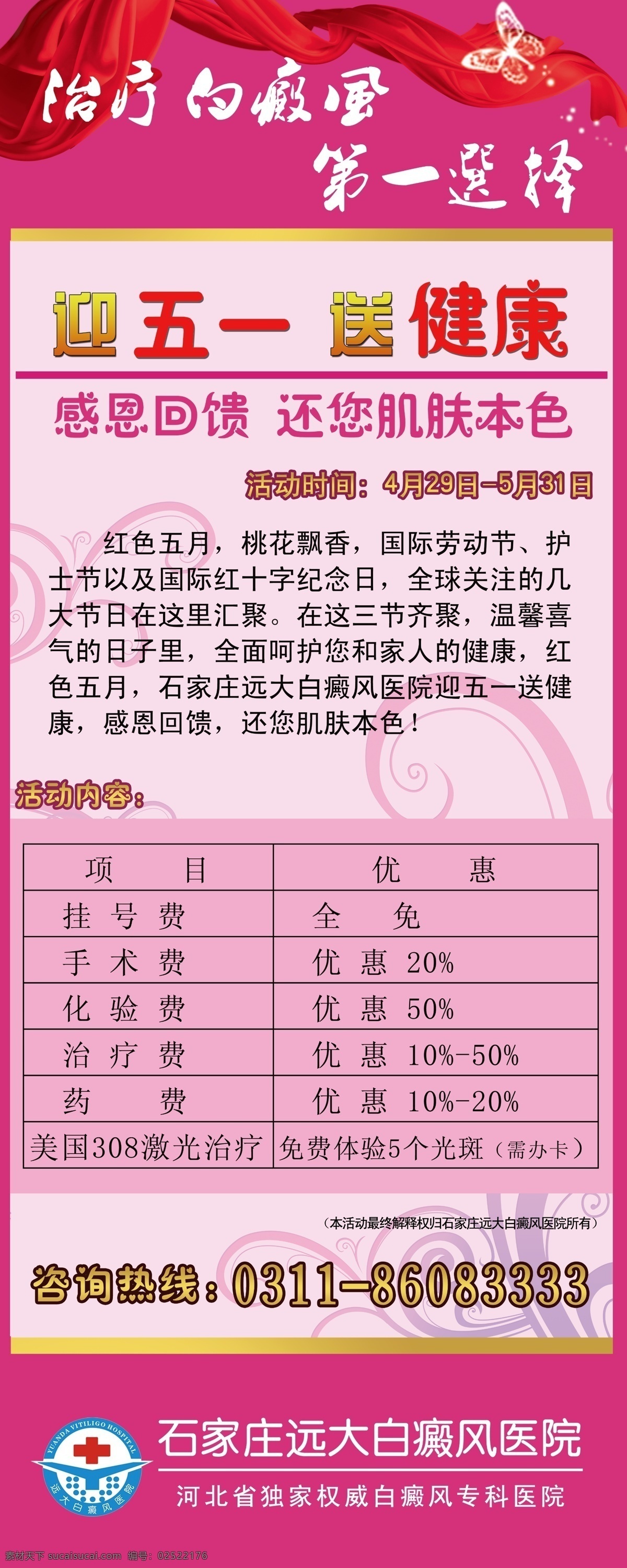 医院 易拉宝 广告设计模板 五一 医院易拉宝 源文件 展板模板 送健康 psd源文件