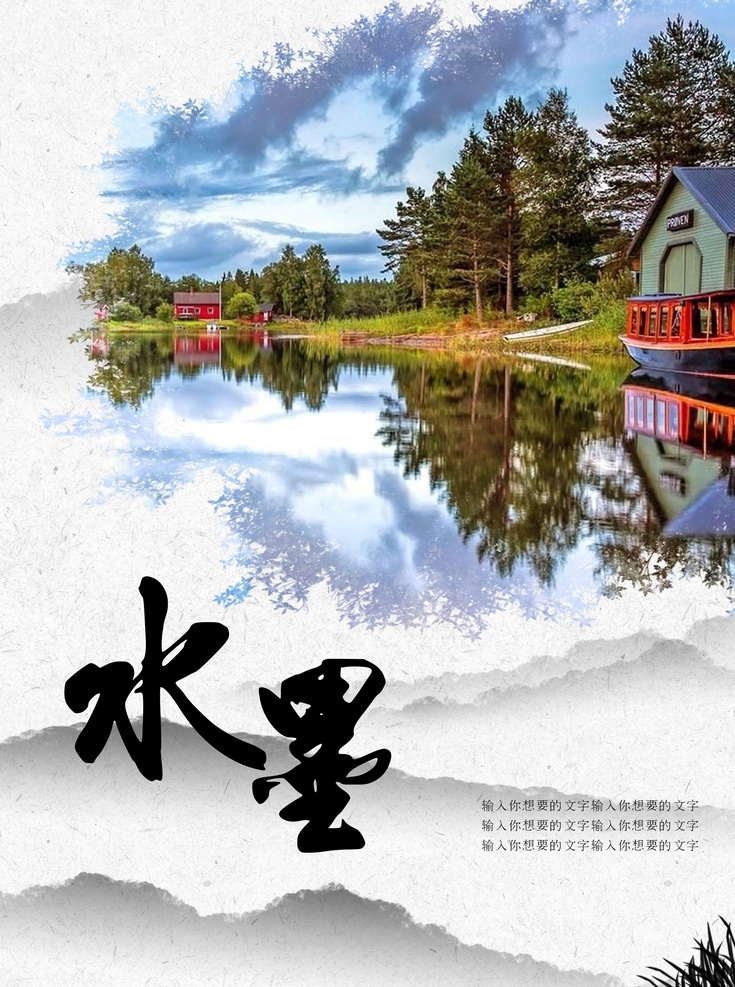 水墨海报 海报模版 水墨模版 水墨背景模版 水墨 背景