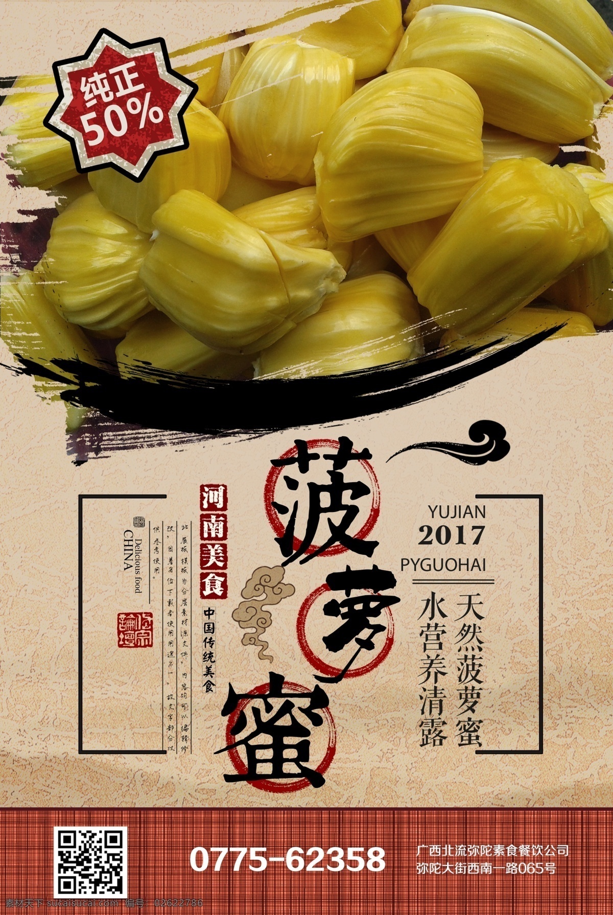 复古 水果 菠萝蜜 促销 宣传海报 水果图片 水果海报 水果蔬菜 蔬菜水果 水果背景 水果台历 树菠萝 菠萝蜜干 水果店 水果超市 水果展板 水果广告 水果拼盘 水果沙拉 水果图 新鲜水果 菠萝蜜水果